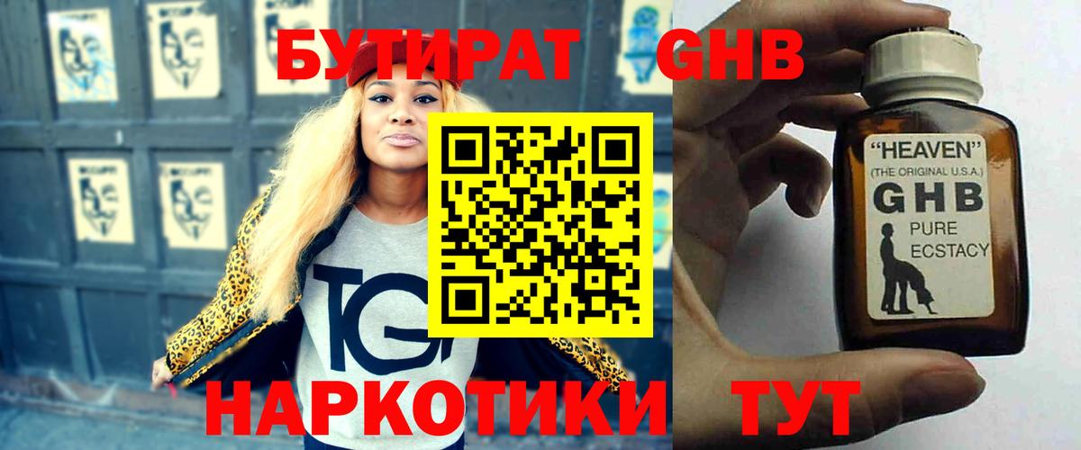 БУТИРАТ  Бутират оксана  Вход с VPN  Менделеевск 