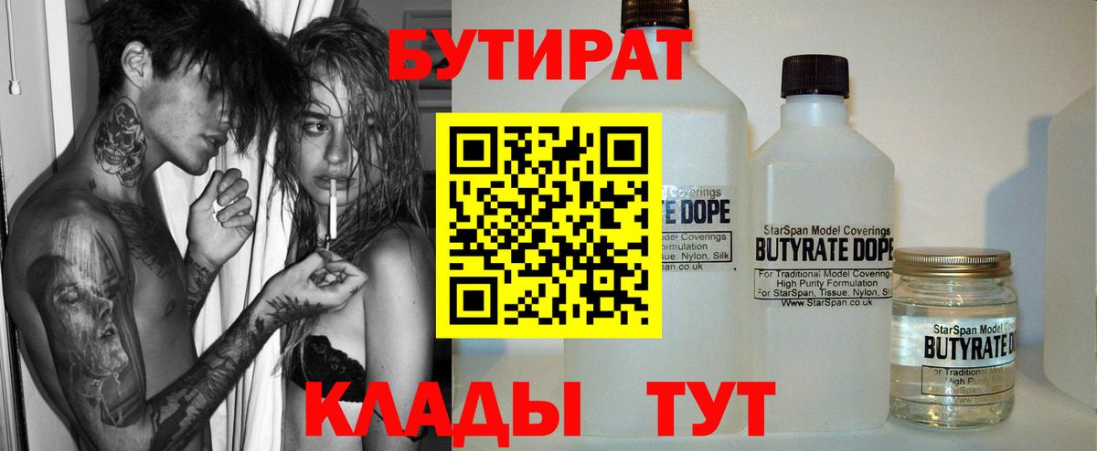 Бутират 99% Менделеевск