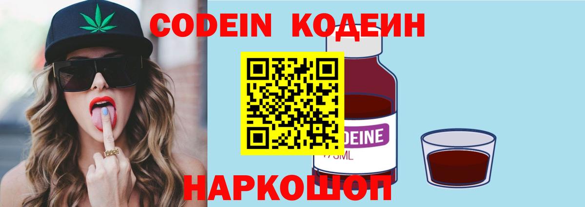 Кодеиновый сироп Lean Purple Drank Менделеевск