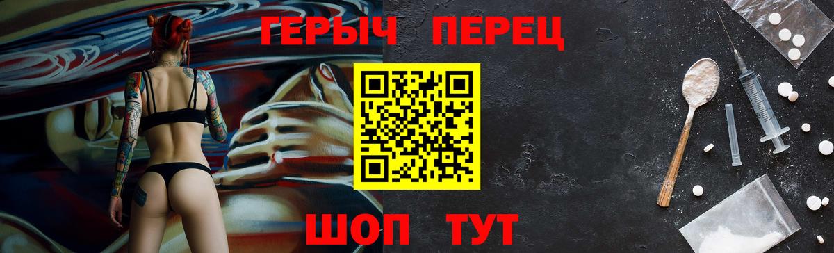 Героин Heroin  Вход с VPN  Менделеевск 