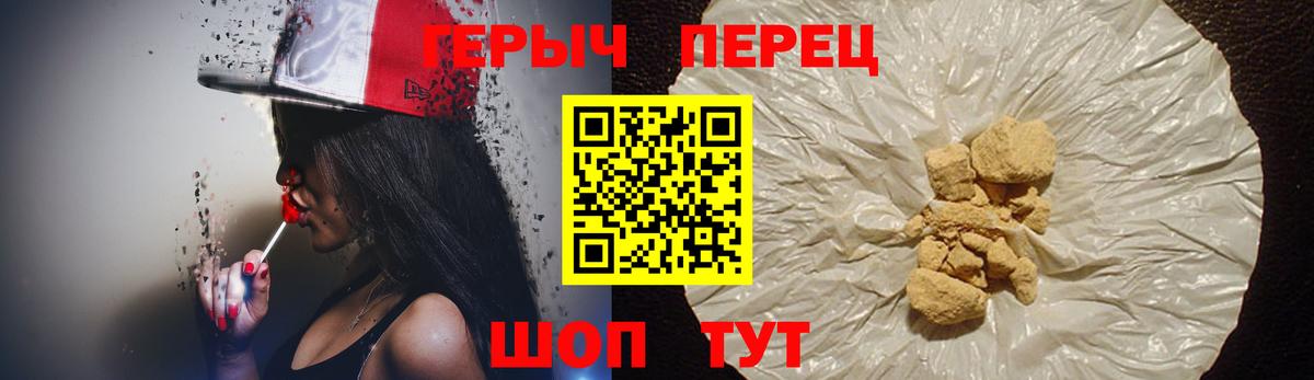 Героин VHQ Менделеевск