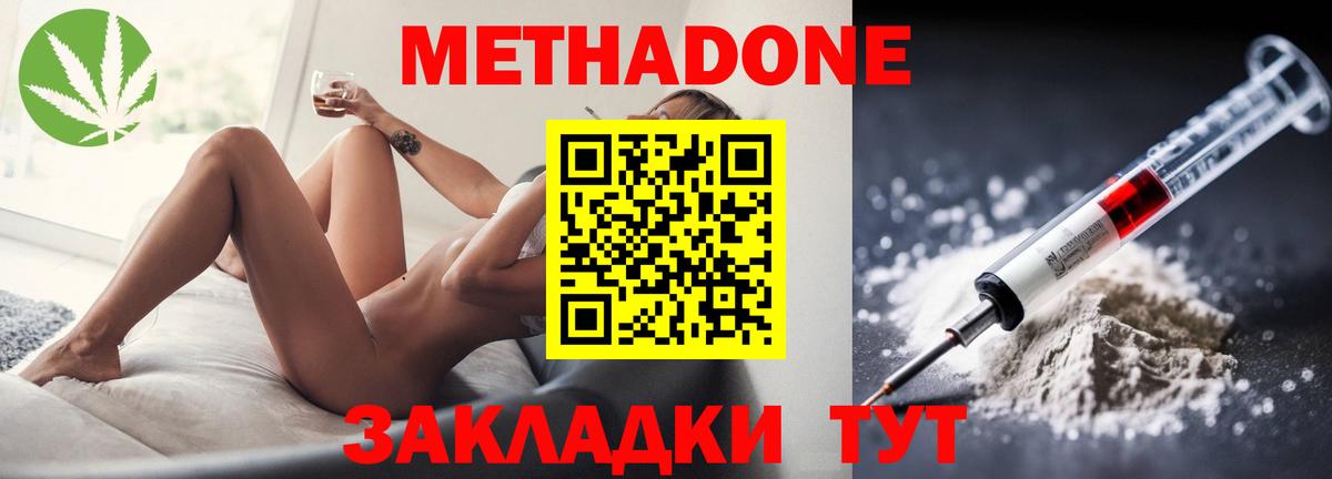 Метадон мёд  МЕТАДОН VHQ  мориарти наркотические препараты  Вход с VPN  Менделеевск 