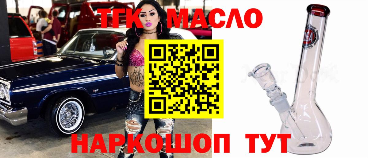 ТГК концентрат  ТГК вейп  Менделеевск  omg вход  Вход с VPN 